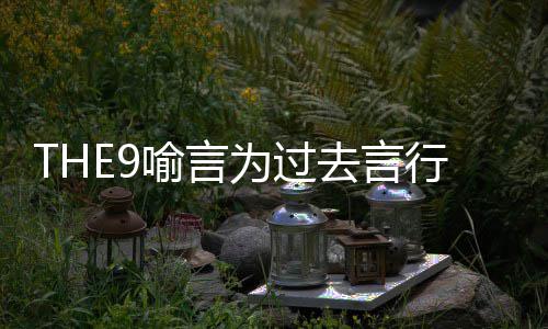 被打么上马赛去言歉 喻言喻言为过为什行道克节目